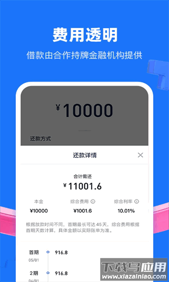 乐信普惠最新版截图1