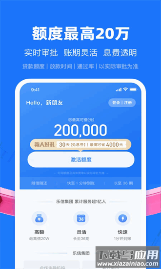 乐信普惠最新版截图4