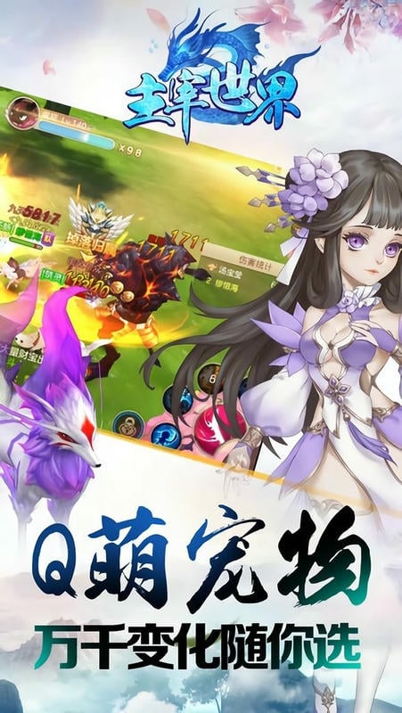 主宰世界游戏截图
