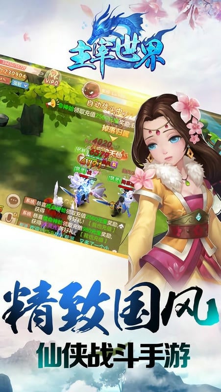 主宰世界游戏截图