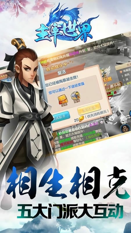 主宰世界游戏截图