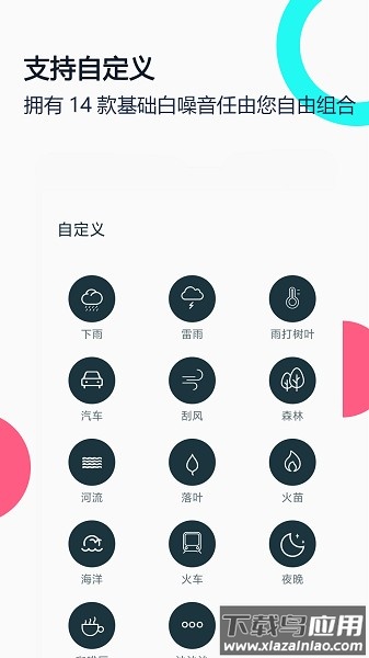 白噪音睡眠放松app下载