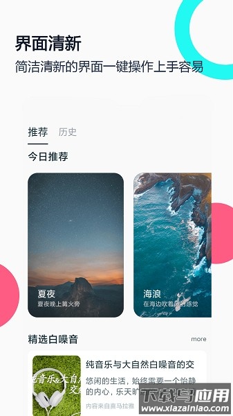 白噪音睡眠放松最新版截图1
