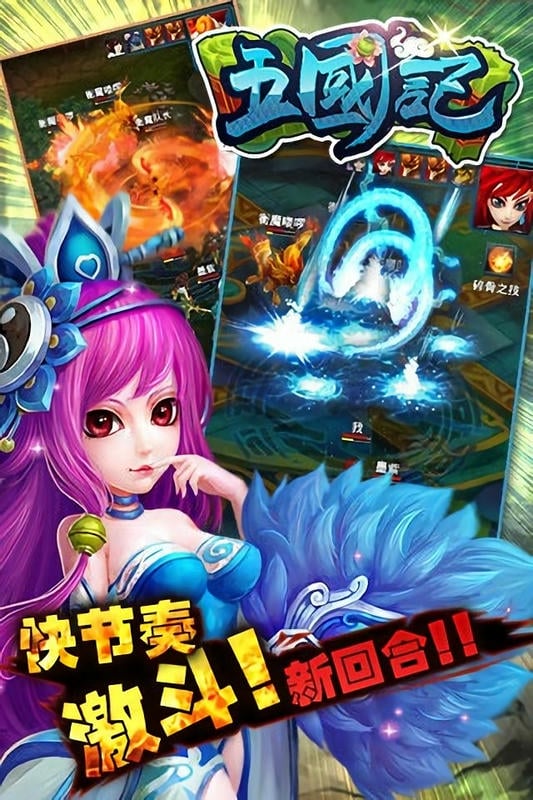 五国记手游截图