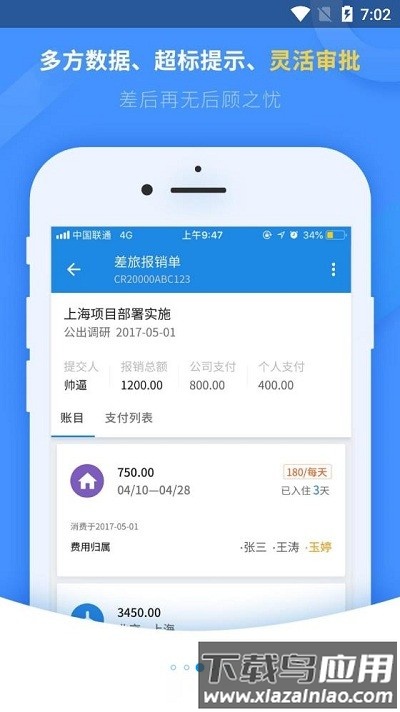 随身差旅石油版最新版最新版截图1