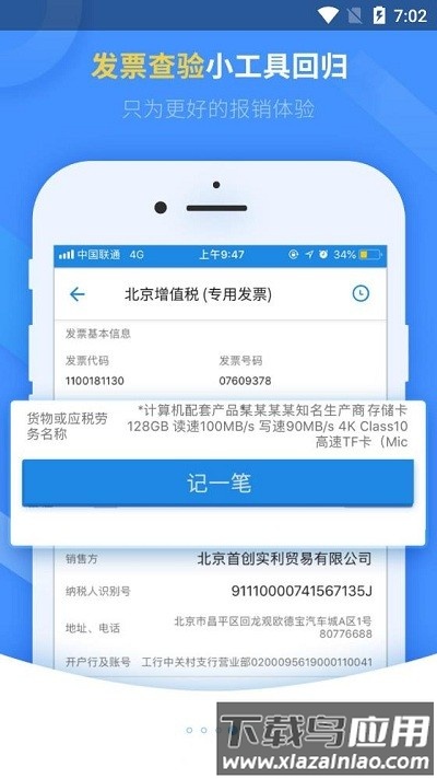 随身差旅石油版最新版最新版截图2
