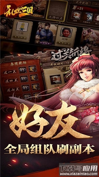 乱世三国手游官方版截图2