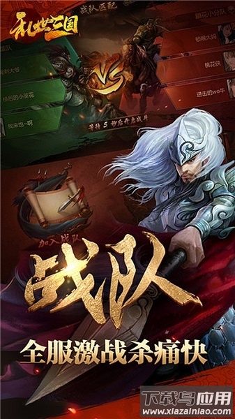 乱世三国手游官方版截图3