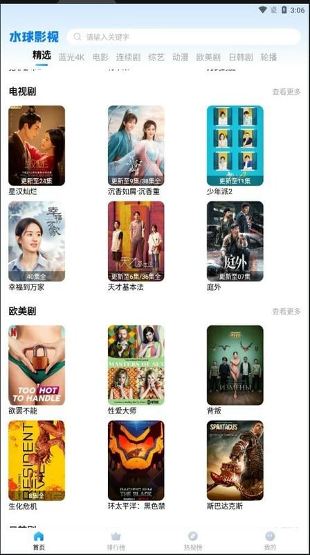 水球影视2024年新版