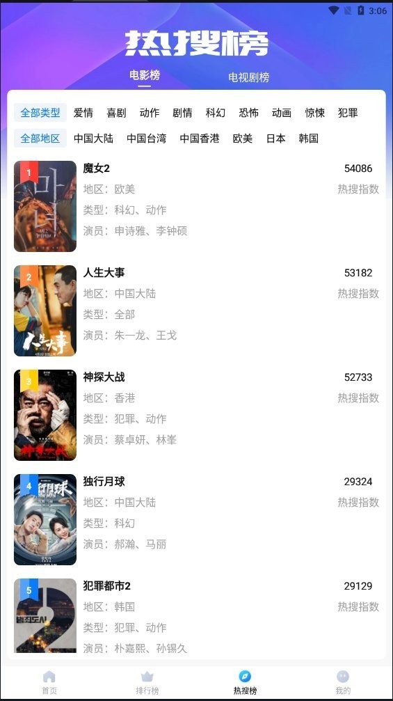 水球影视app截图1