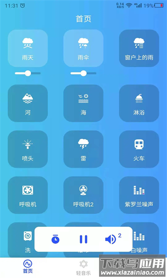 白噪音大全手机版最新版截图1