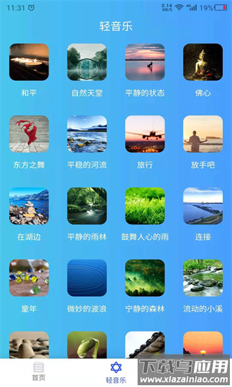 白噪音大全手机版最新版截图2