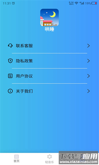 白噪音大全手机版最新版截图3