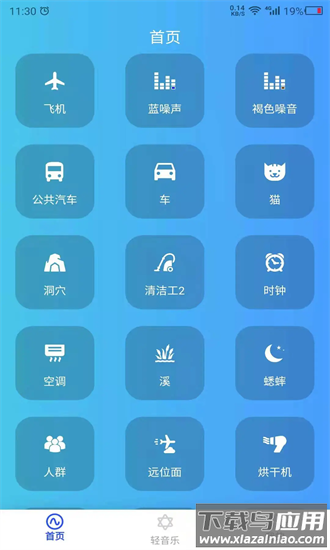 白噪音大全手机版最新版截图4
