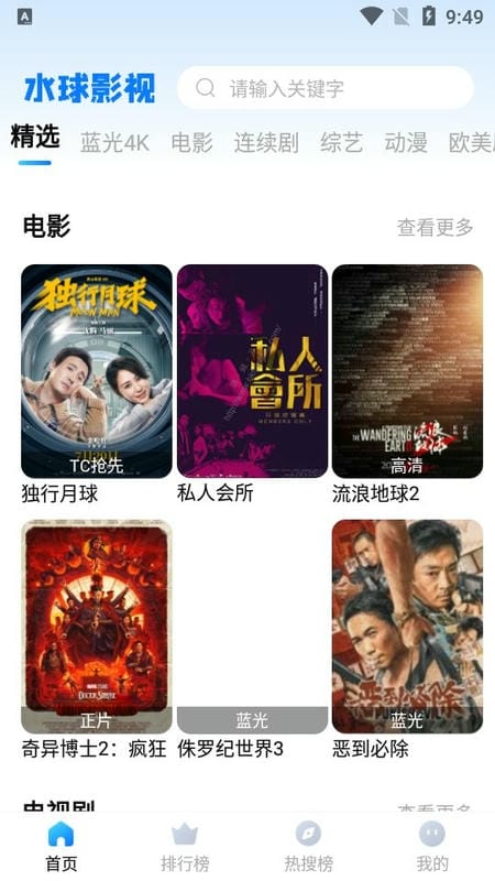 水球视频app下载安装