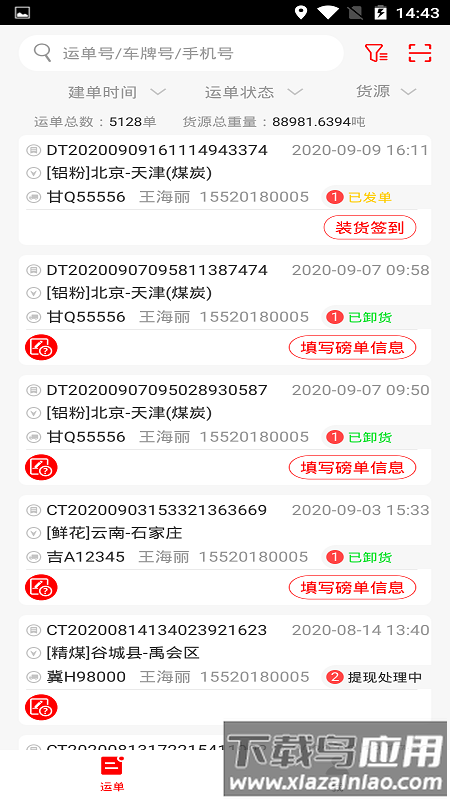陆港通司机端app截图1