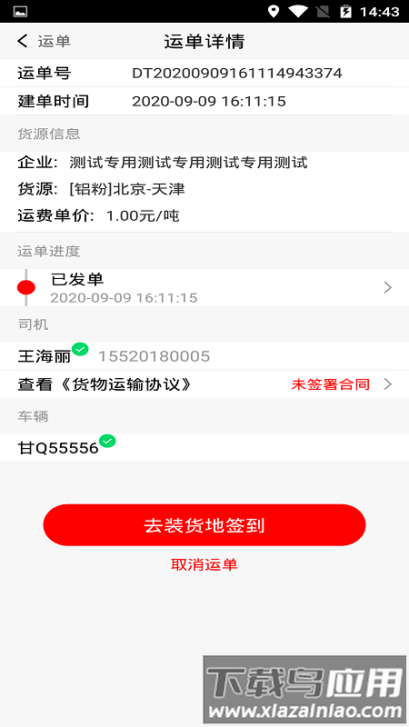 陆港通司机端app截图2
