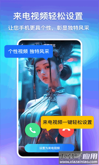 酷炫来电视频铃声软件最新版截图1