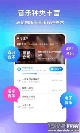酷炫来电视频铃声软件最新版截图2
