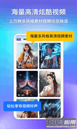 酷炫来电视频铃声软件最新版截图3