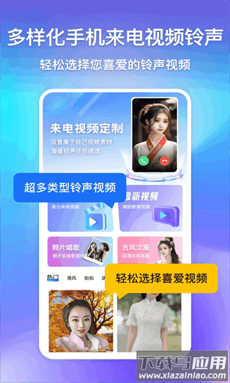 酷炫来电视频铃声软件最新版截图4