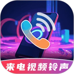 酷炫来电视频铃声软件