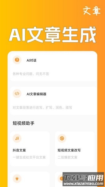 文案写作专家软件截图1