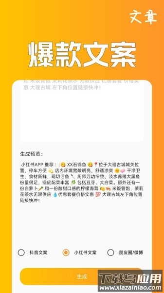 文案写作专家软件截图2