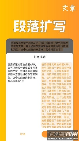 文案写作专家软件截图3