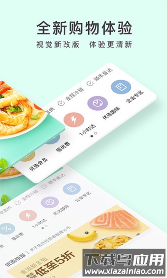 顺丰优选网购商城截图1