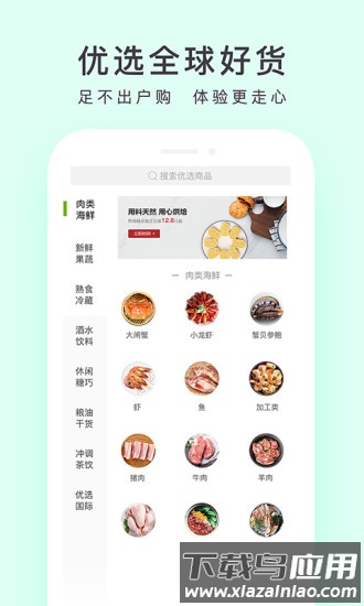 顺丰优选网购商城截图2