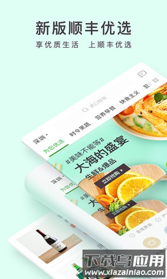 顺丰优选网购商城截图4