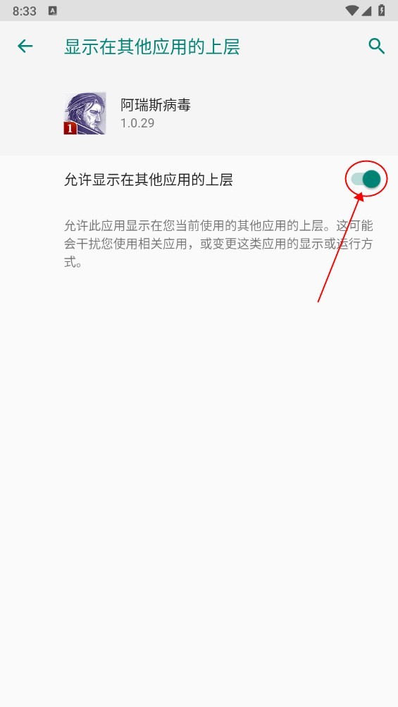 阿瑞斯病毒内购破解版 阿瑞斯病毒破解版