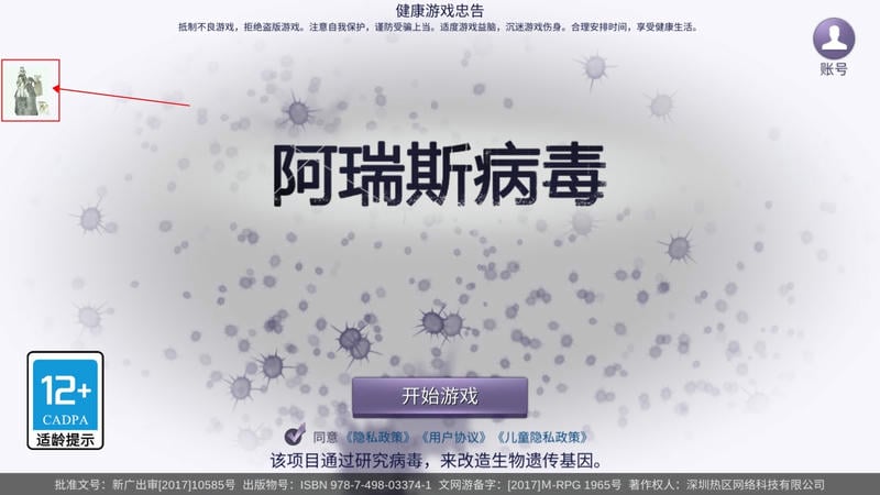 阿瑞斯病毒破解版截图 阿瑞斯病毒内购破解版截图