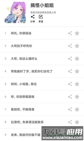 音频特效变声手机软件最新版截图3