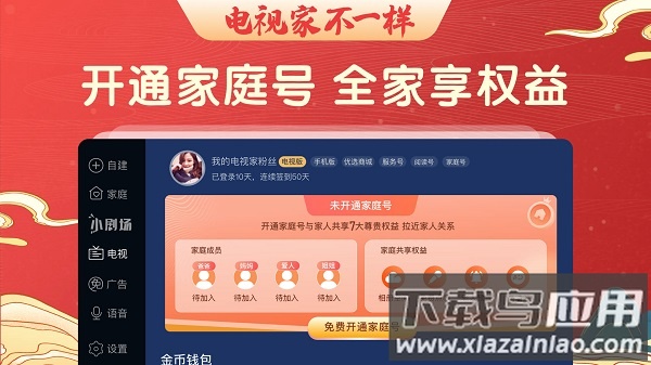电视家电视版安装包截图1