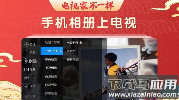电视家电视版安装包截图2