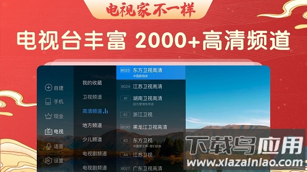 电视家电视版安装包截图3