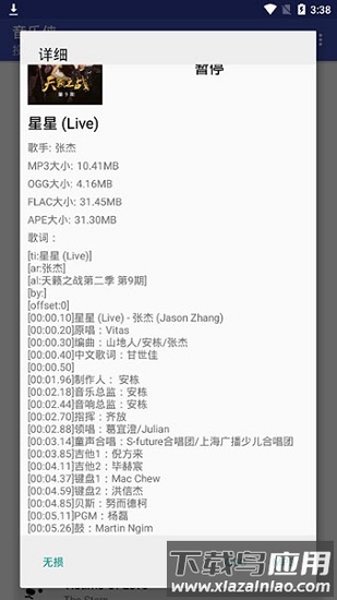音乐侠手机客户端最新版截图1