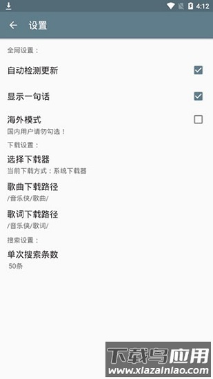 音乐侠手机客户端最新版截图2