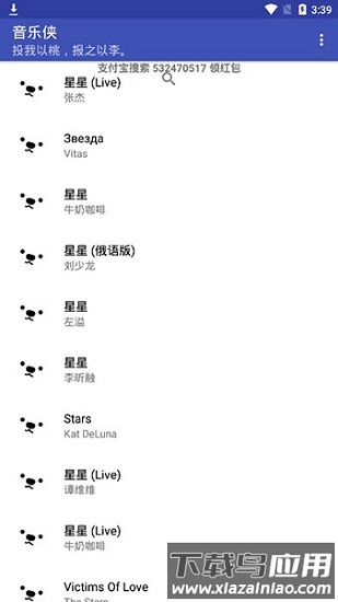 音乐侠手机客户端最新版截图4