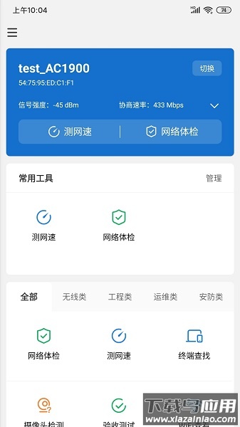 网络百宝箱最新版