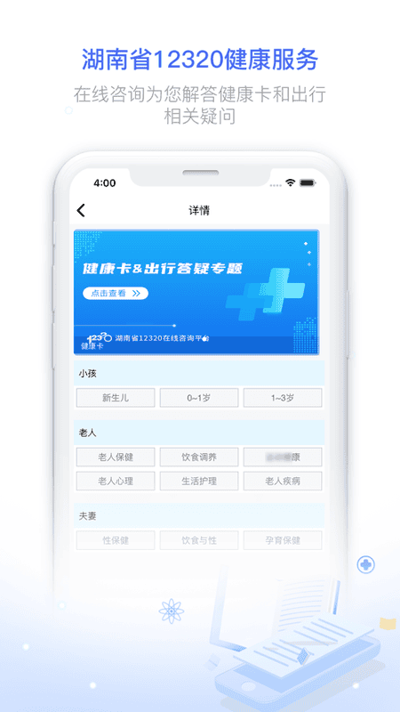 健康320红黄码申诉app截图3