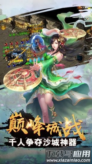 靓装传奇手机版最新版截图2
