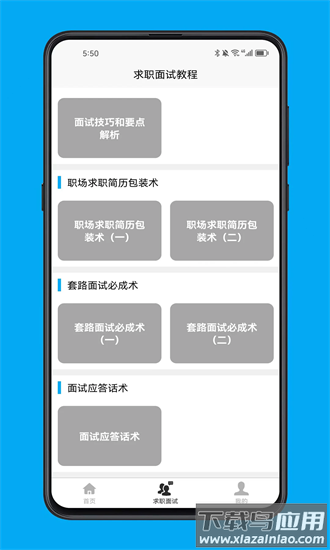 求职面试宝典官方下载