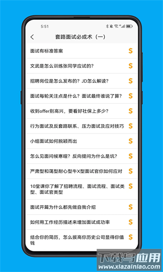 求职面试宝典app截图