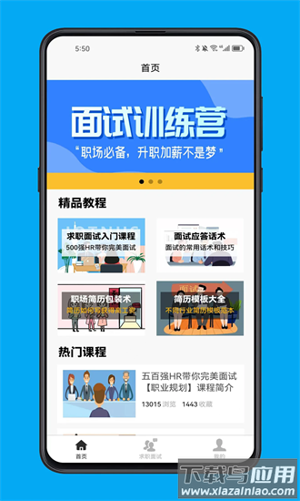 求职面试宝典app截图