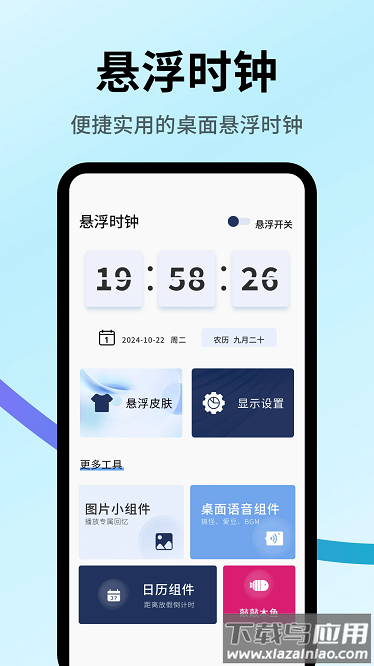 时钟倒计时软件安卓版v1.0.1截图2