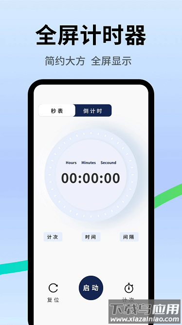 时钟倒计时软件安卓版v1.0.1截图3