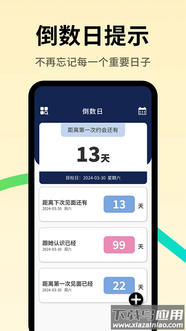 时钟倒计时软件安卓版v1.0.1截图4